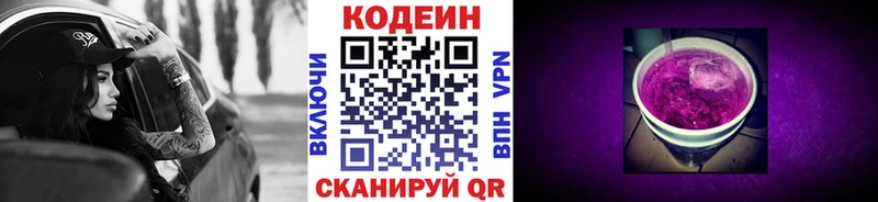 Кодеин Purple Drank Южноуральск